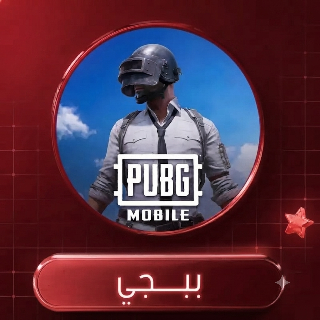ببجي